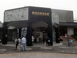 箱根彫刻の森美術館 (HAKONE OPEN-AIR MUSEUM)