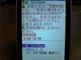SoftBank携帯のサービスの質